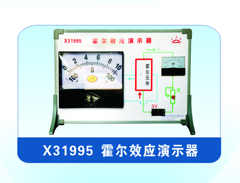 X209903霍尔效应演示器