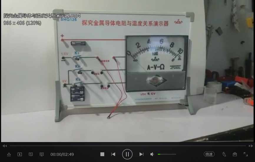 探究金属导体与温度关系演示器演示视频
