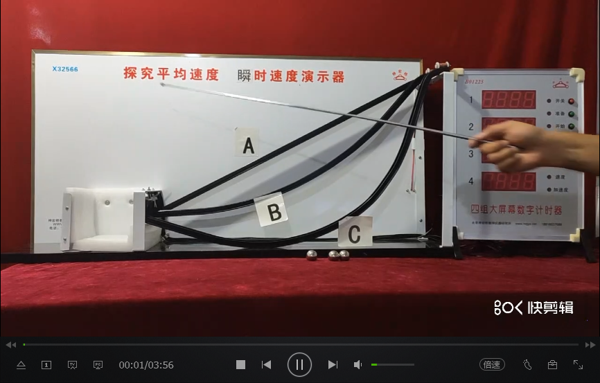 探究平均速度瞬时速度演示器01