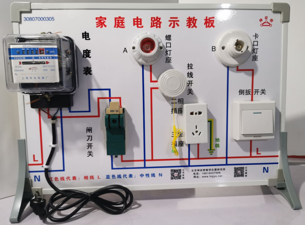 305家庭电路示教板