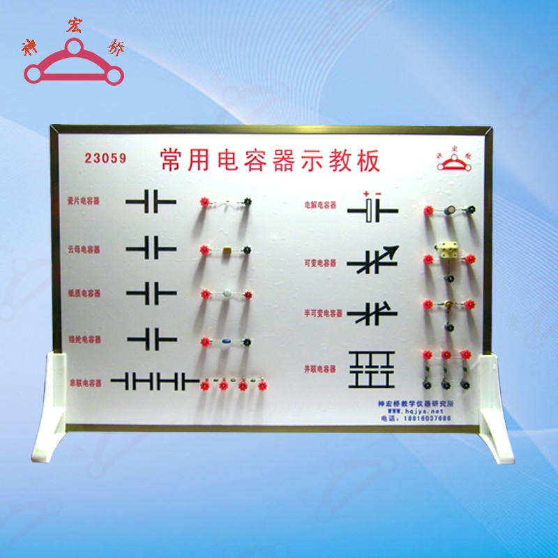 B304201常用电容器示教板