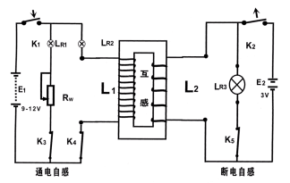 自感互感现象电路图