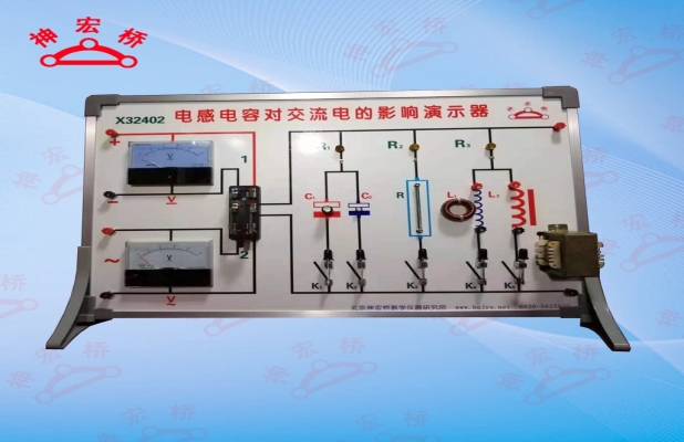 24007  电感电容对交流电作用演示仪