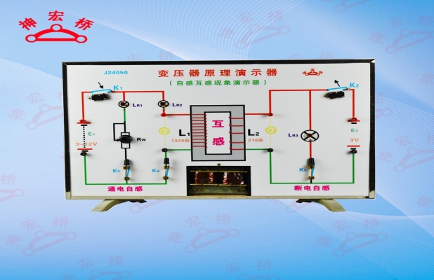 J24050 变压器原理（自感互感）演示器