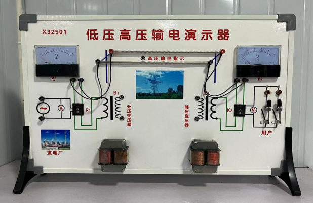 低压高压输电演示器