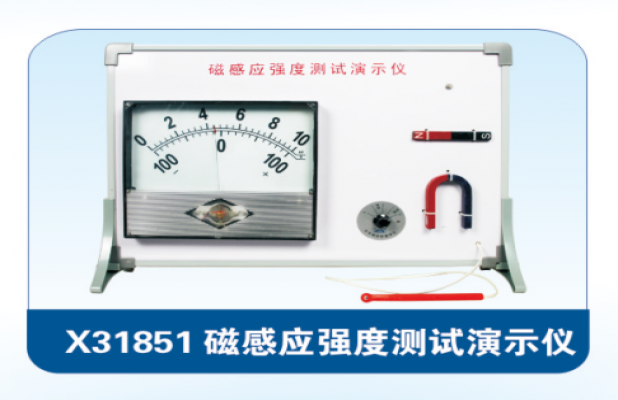 磁感应强度测试演示器