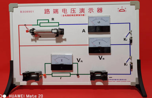 路端电压演示器