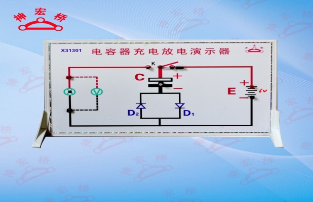 电容器充电放电演示器