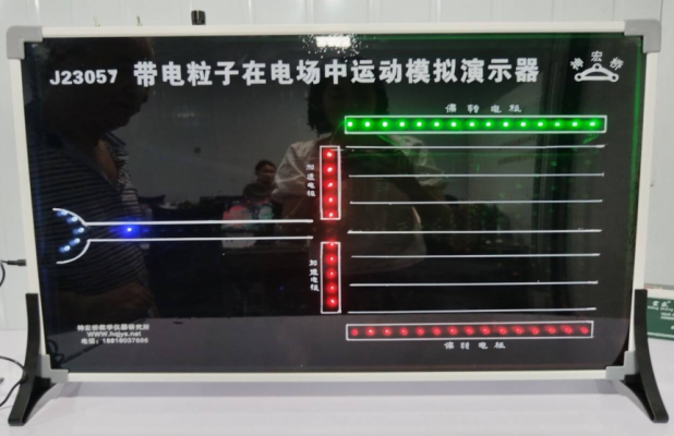 B304601     带电粒子在电场中偏转模拟演示器