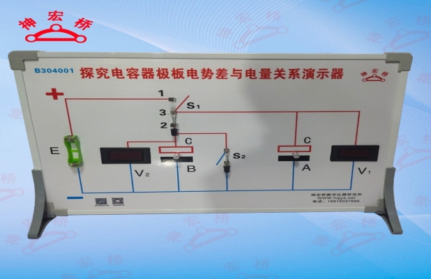 B304001  探究电容极板电势差与电量关系演示器