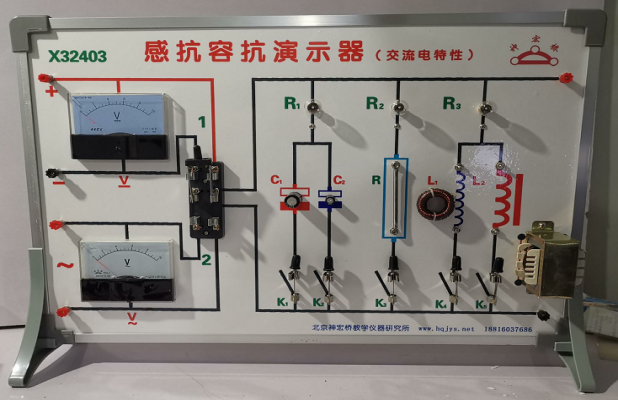 感抗容抗演示器