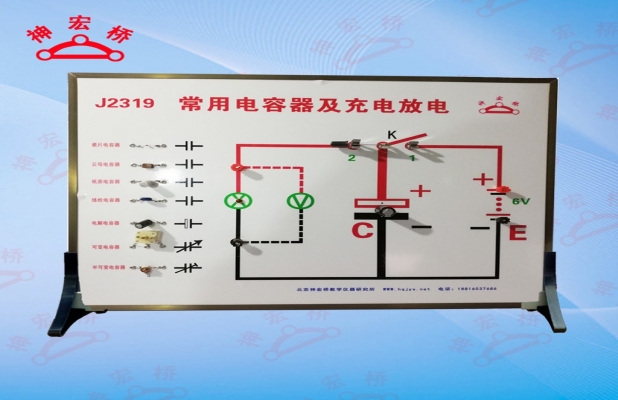 常见电容器及充放电演示器