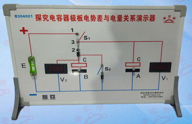 B304001     探究电容器极板电势差与电量关系演示器