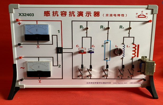 感抗容抗演示器