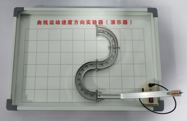曲线运动速度方向演示器