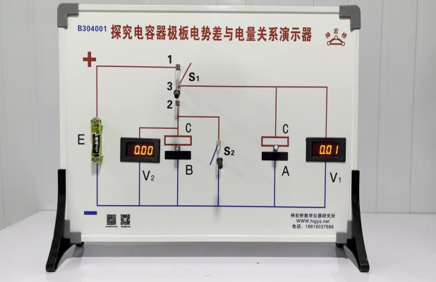 探究电容器极板电势差与电量关系演示器
