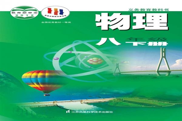 初中物理-八年级下册