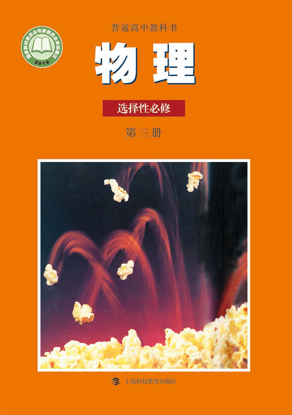 物理-选择性必修3（电子版）-1